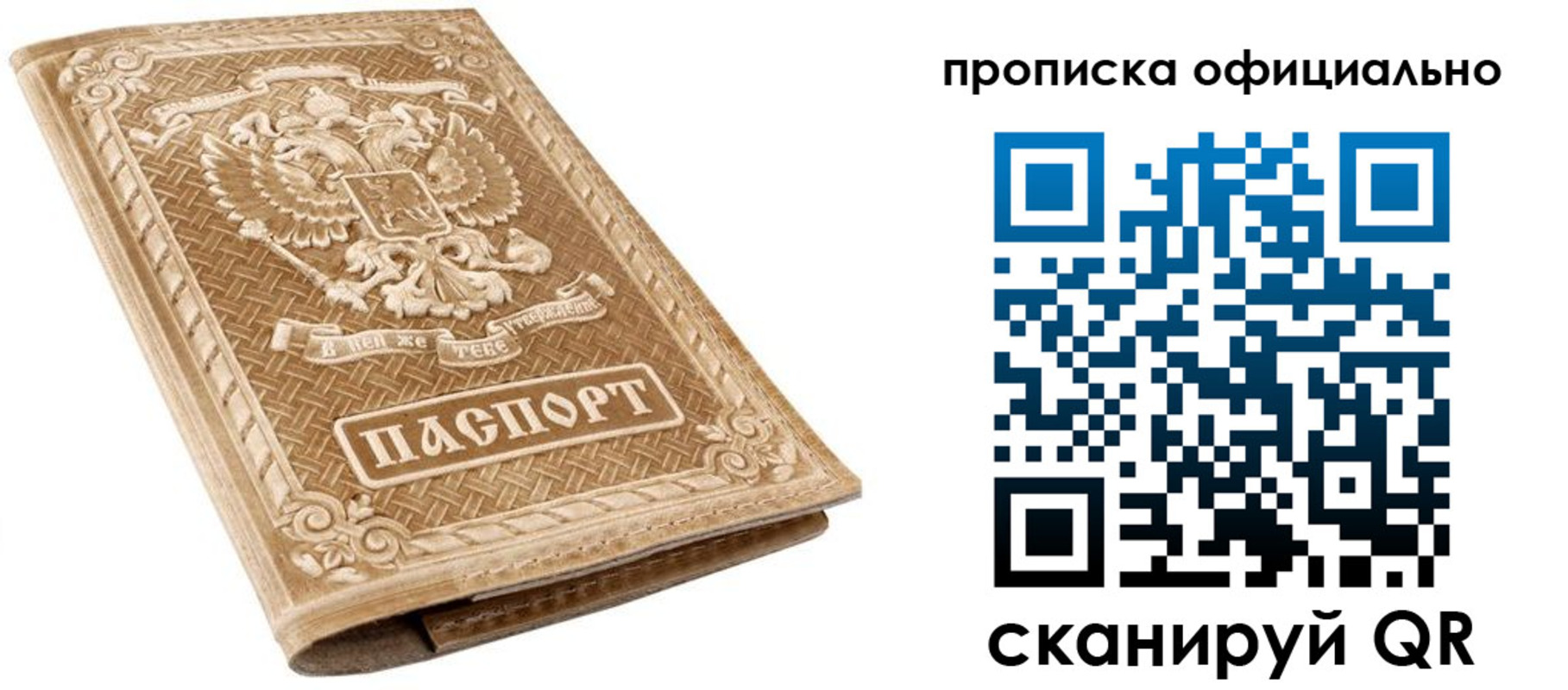 купить прописку в Ртищево