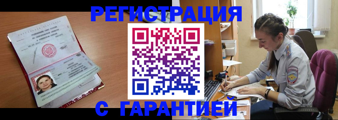 временная регистрация купить в Ртищево