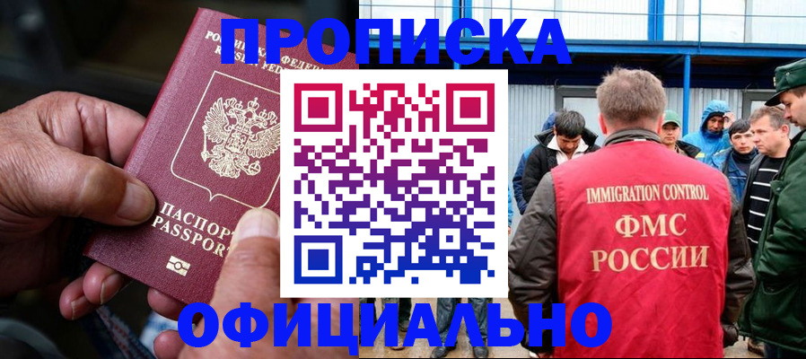 прописка в Ртищево
