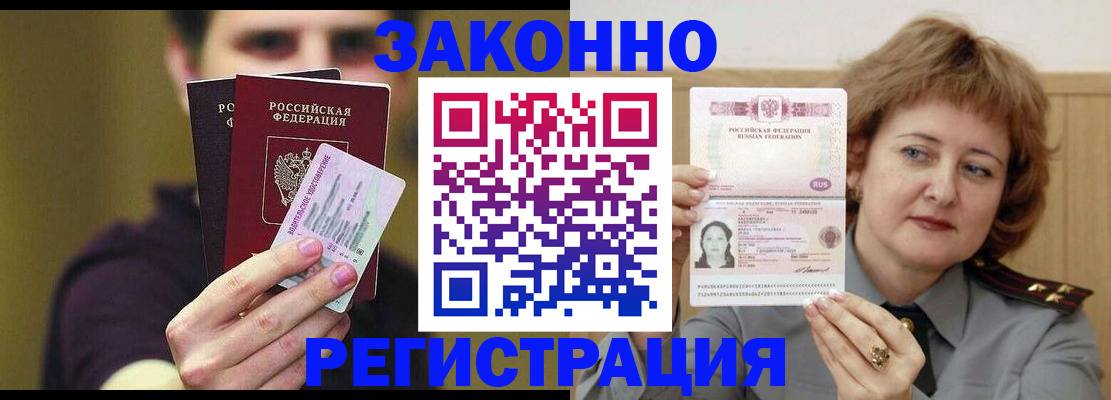 временная регистрация купить в Ртищево